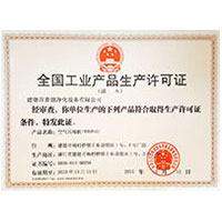 大几巴操逼免费观看全国工业产品生产许可证